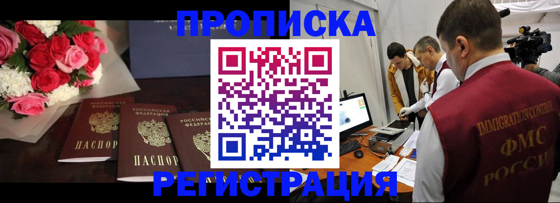 прописка в Шумихе