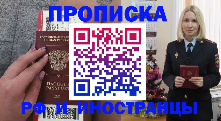прописка для военкомата в Шумихе