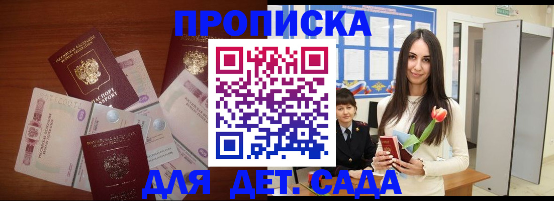 прописка для военкомата в Шумихе